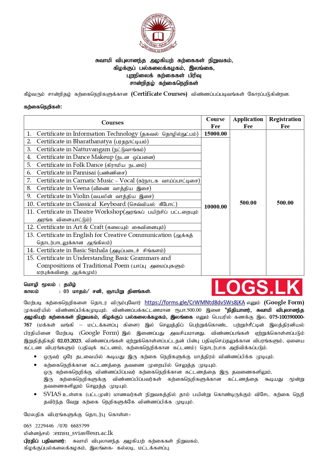 Swamy Vipulananda Institute of Aesthetic Studies Courses 2023 Apply Online, Download Gazette Details & Application Form.