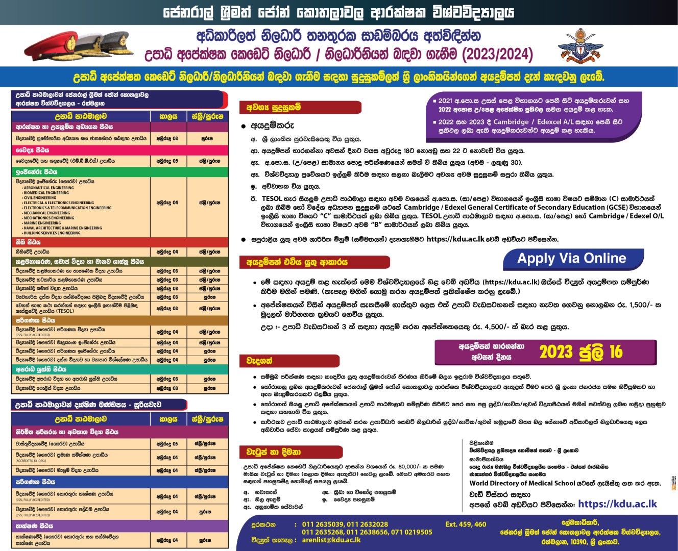 Admission for Degree Programmes (Cadetship) 2023/2024 (Intake 41) – Kotelawala Defence University (KDU) Application Form, Details Download