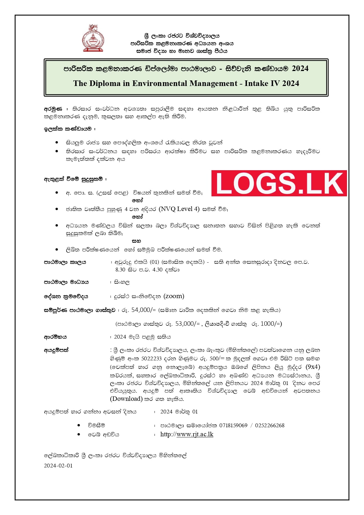 Diploma in Environmental Management 2024 – Rajarata University (RUSL) Application Form, Details Download