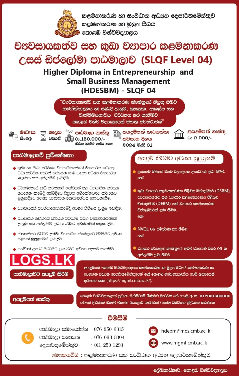 Higher Diploma in Entrepreneurship and Small Business Management 2024 - University of Colombo Applicaion Form