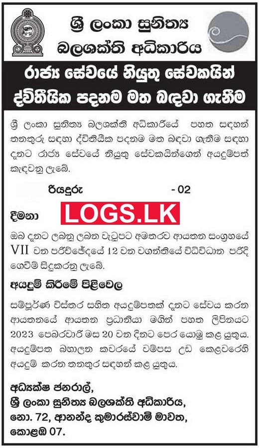 Driver Vacancies 2023 - Sri Lanka Sustainable Energy Authority Job Vacancies 2023 Application Form, Details Download