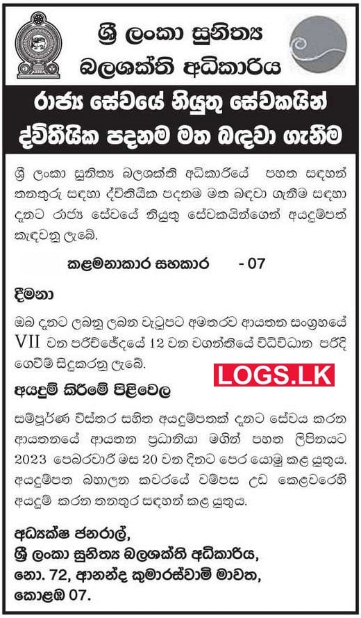 Management Assistant Vacancies 2023 - Sri Lanka Sustainable Energy Authority Job Vacancies 2023 Application Form