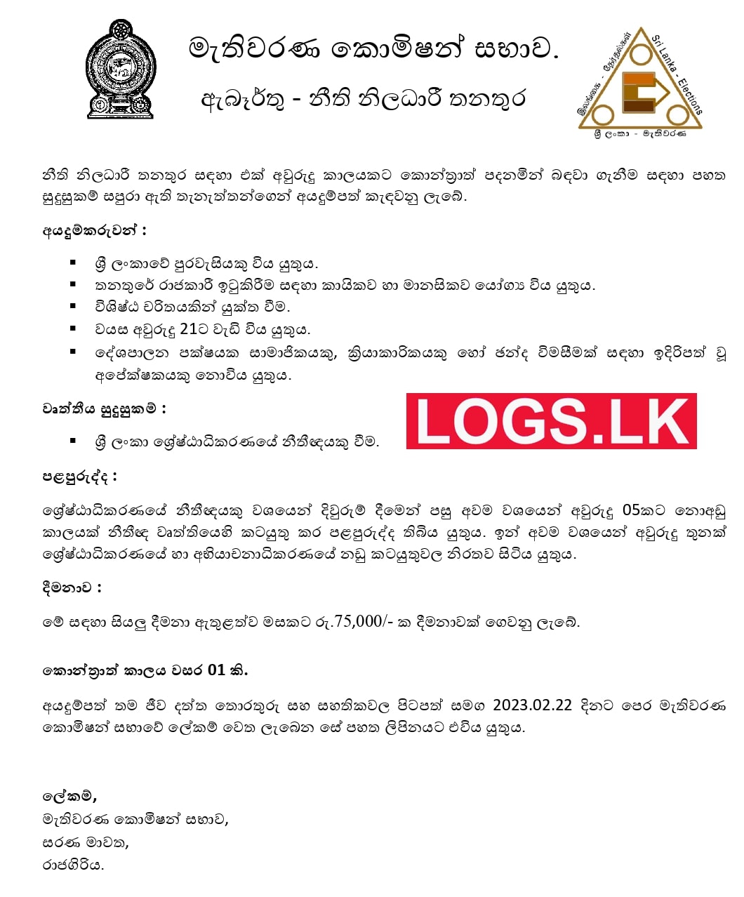Legal Officer - Election Commission of Sri Lanka Vacancies 2023 Application Form Download