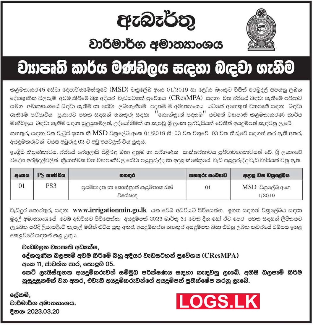 Ministry of Irrigation Vacancies Project Staff 2023