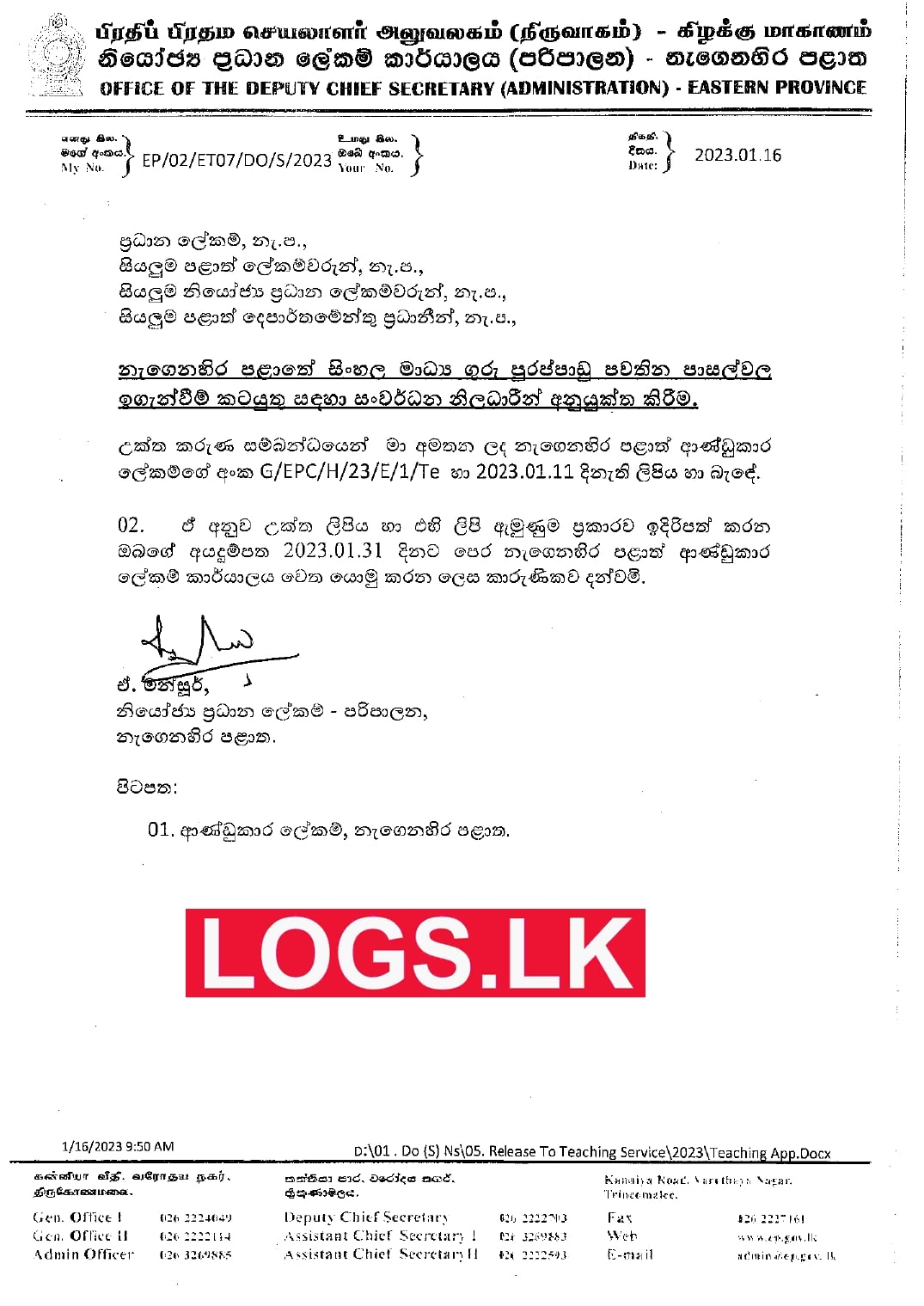 Government Sinhala Medium Teachers Vacancies 2023 Application Form, Details Download
