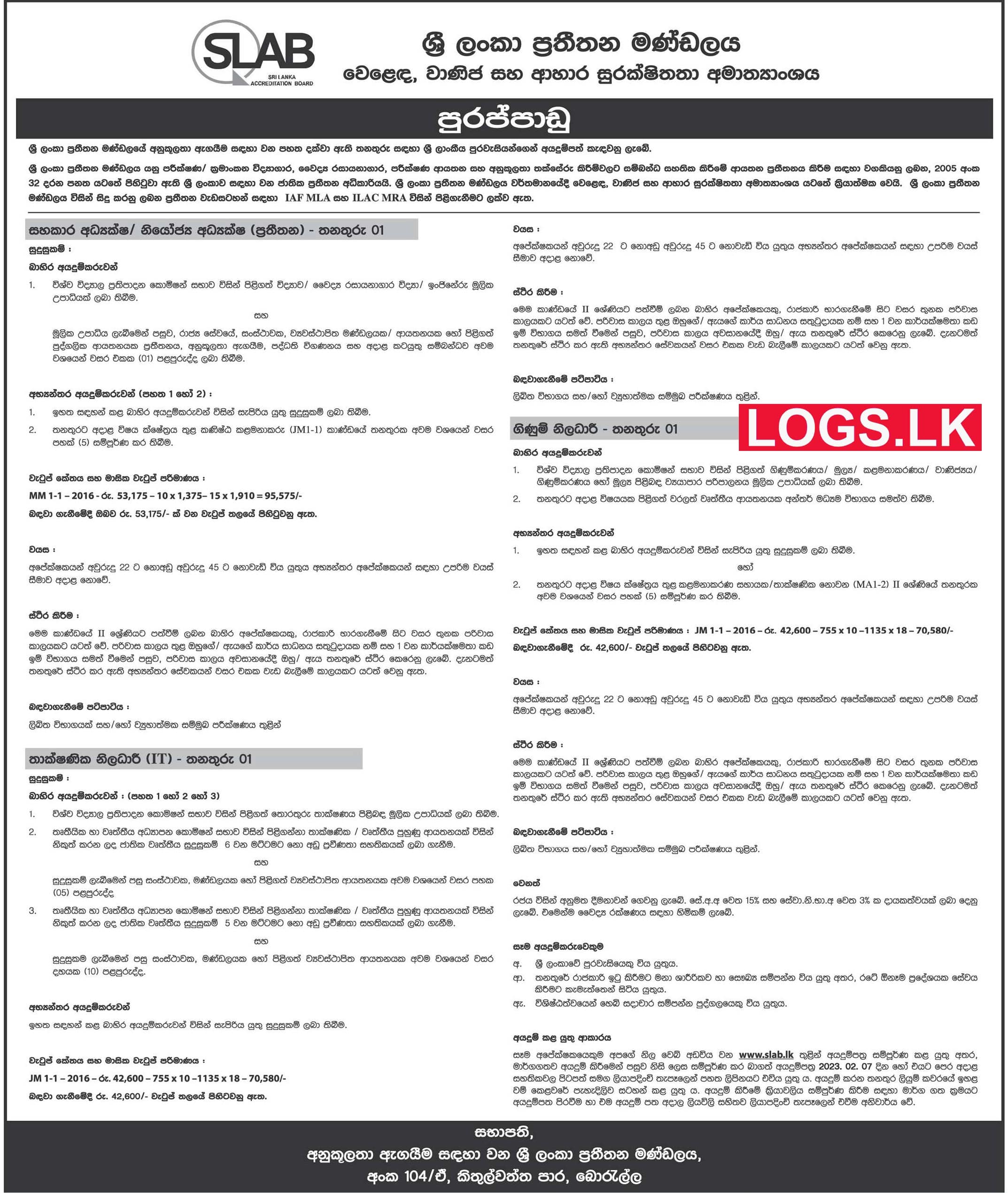Sri Lanka Accreditation Board Vacancies 2023 Details, Application Form Download