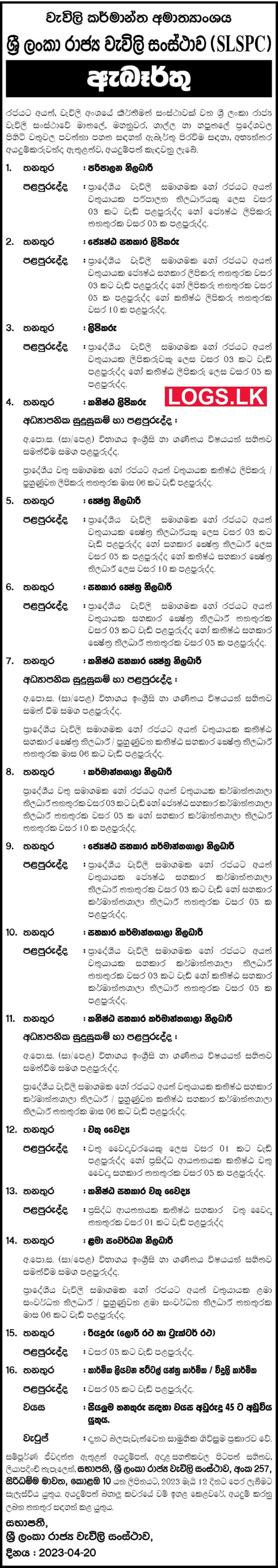 Sri Lanka State Plantations Corporation Vacancies 2023 Application Form, Details Download