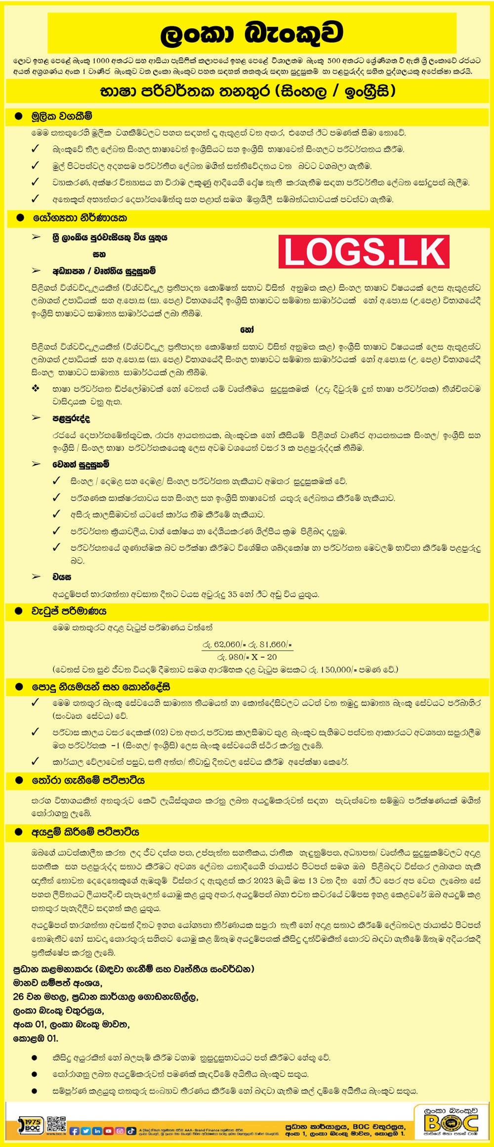 Bank of Ceylon Translator (Sinhala / English) Job Vacancies 2023 in Sri Lanka