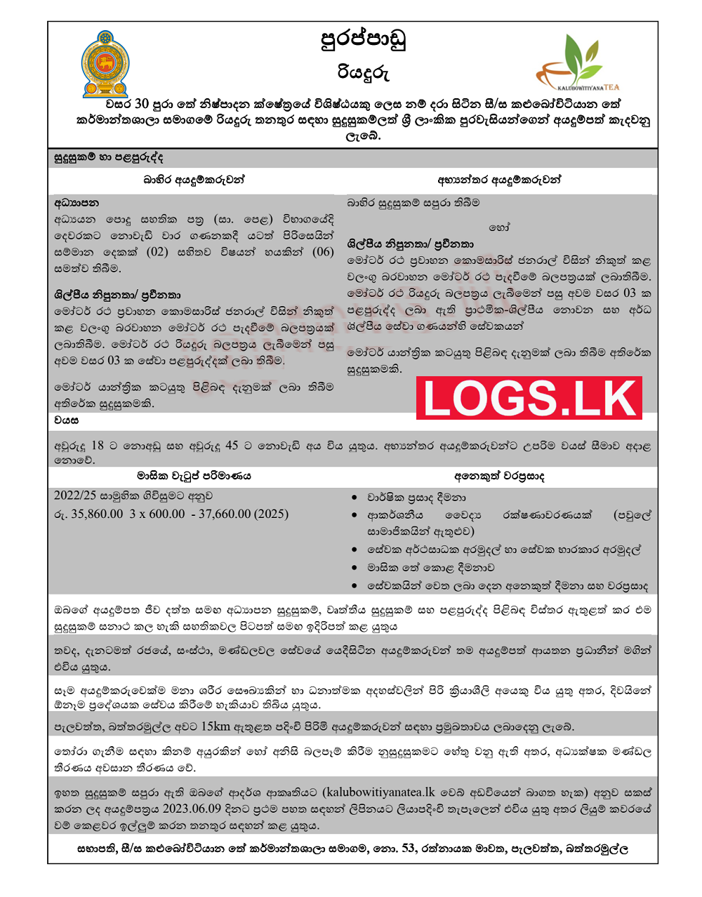 Driver Job Vacancy at Kalubowitiyana Tea Factory Ltd Job Vacancies in Sri Lanka