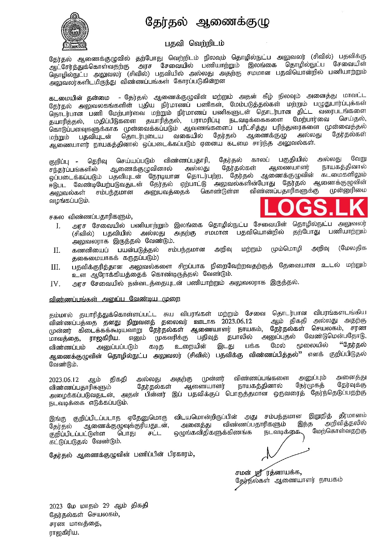 Election Commission of Sri Lanka Technical Officer (Civil) Job Vacancy 2023 Application
