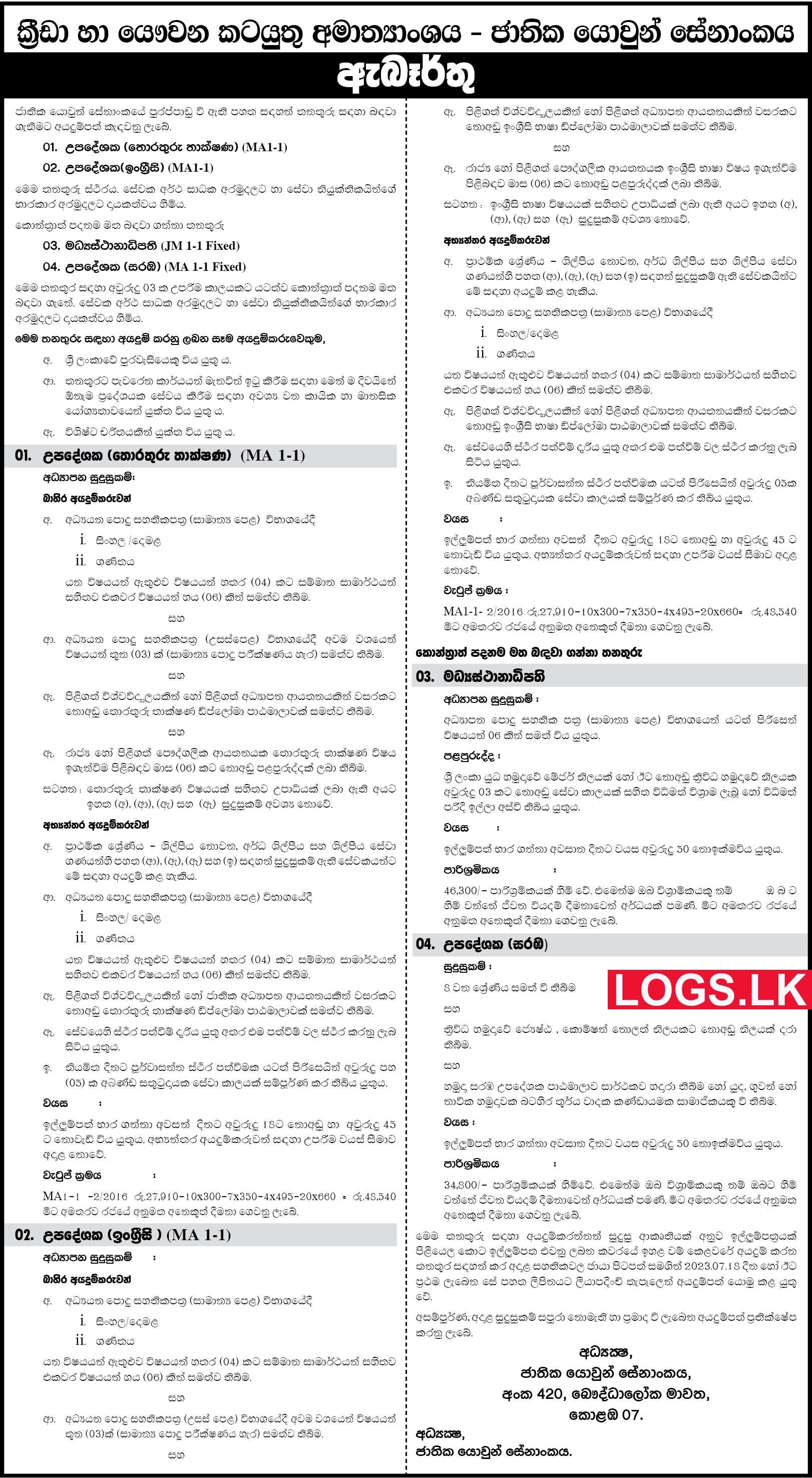 National Youth Corps Job Vacancies 2023 in Sri Lanka Application