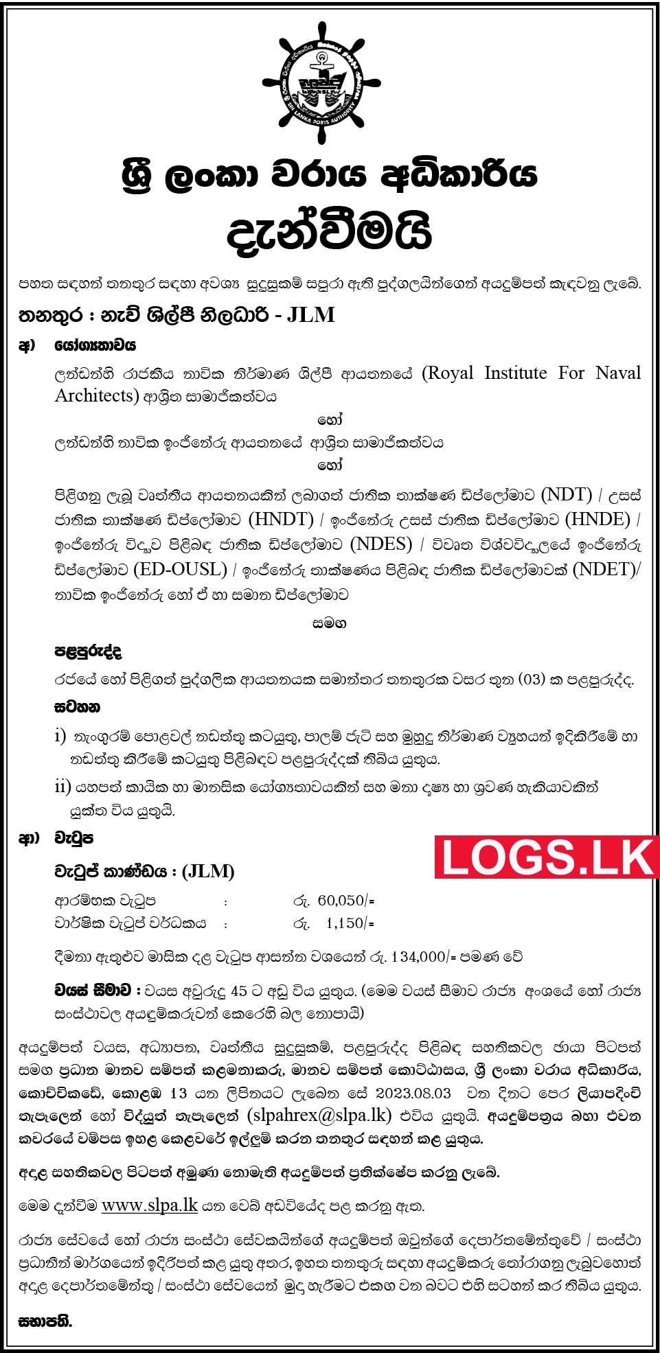 Shipwright Officer - Sri Lanka Ports Authority Job Vacancies 2023 Application FOrm, Details Download