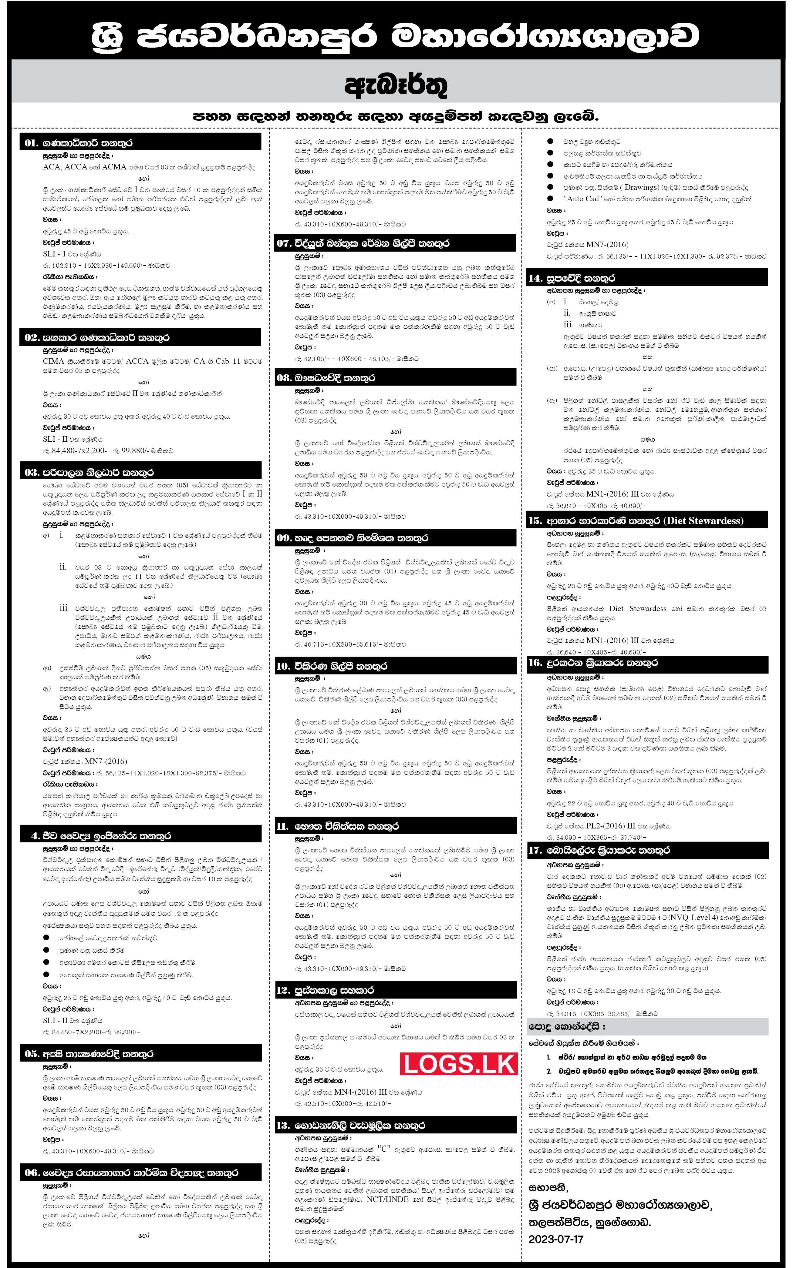 Sri Jayewardenepura General Hospital Job Vacancies 2023 Application Form, Details Download