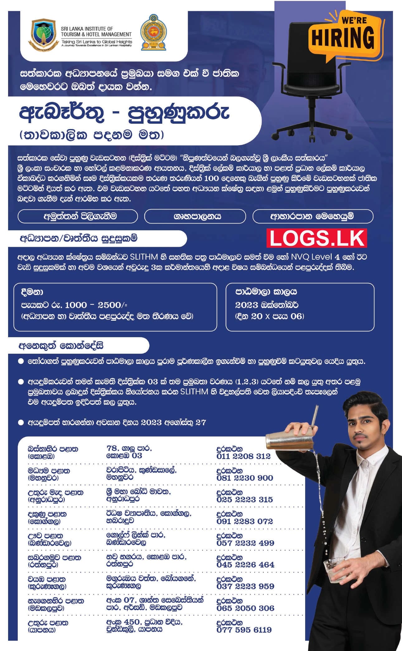 Trainer - Sri Lanka Institute of Tourism & Hotel Management Vacancies 2023 Application