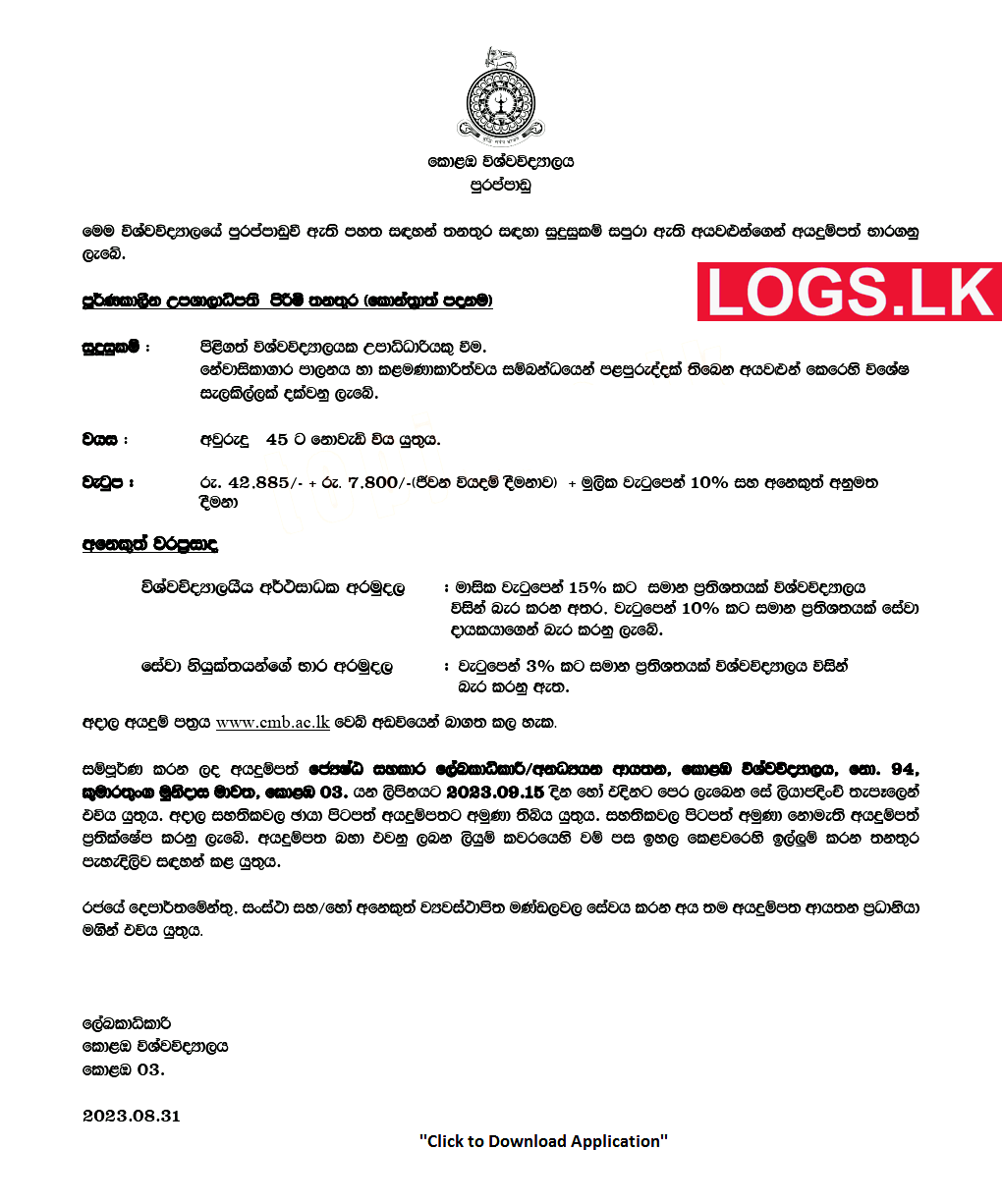 Sub Warden (Male) - University of Colombo Job Vacancies 2023 Application Form