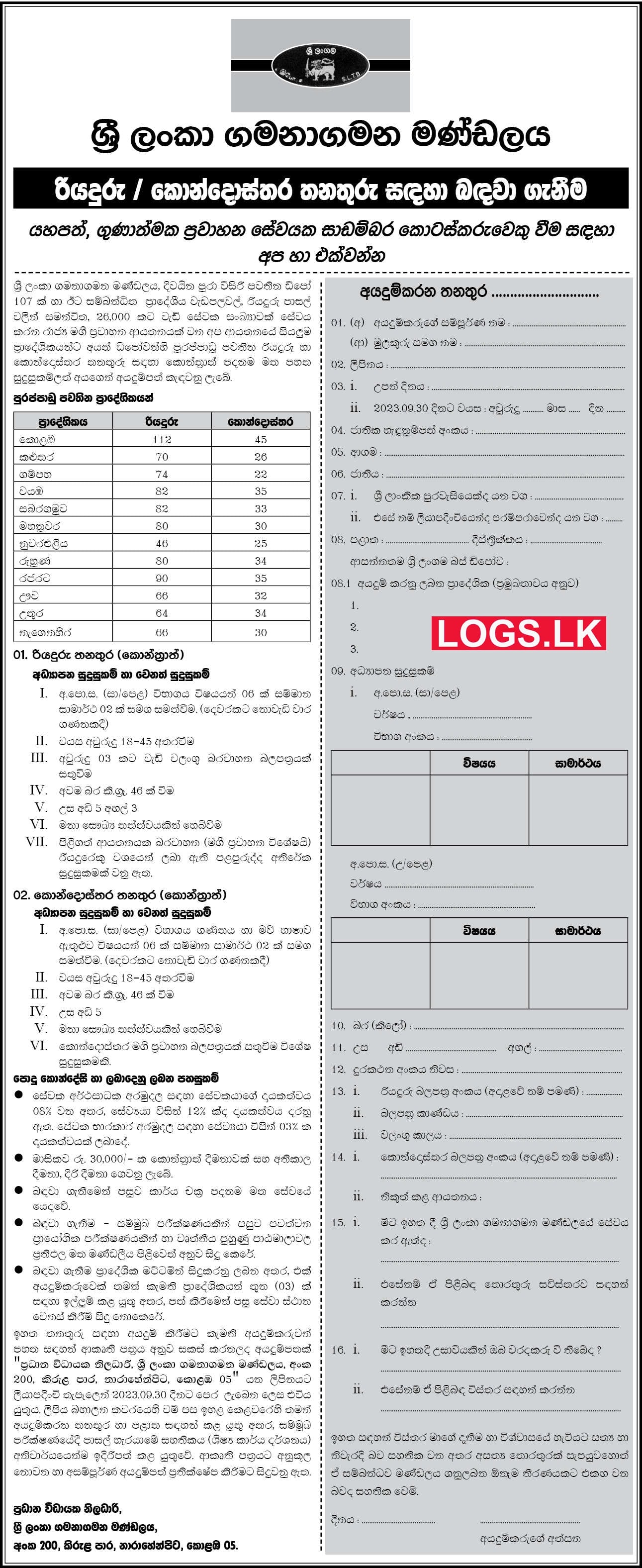 Driver / Conductor Job Vacancies 2023 at Sri Lanka Transport Board (SLTB) Application Form