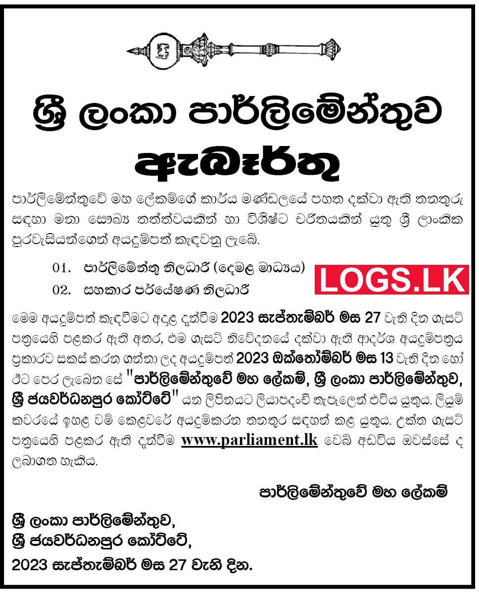 Parliamentary Officer / Assistant Research Officer - Parliament of Sri Lanka Vacancies 2024 Application