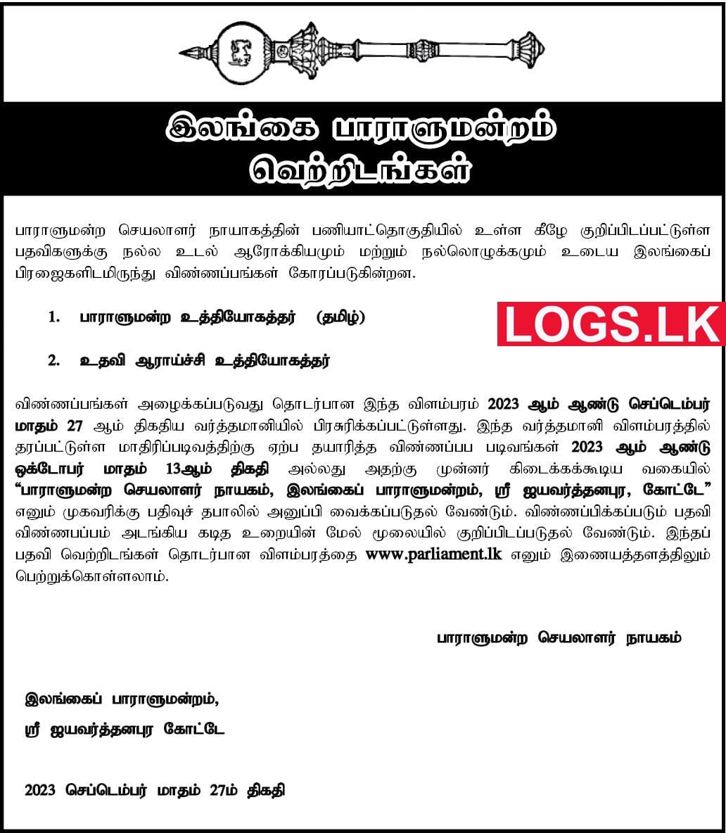 Parliament of Sri Lanka Job Vacancy 2024 Application