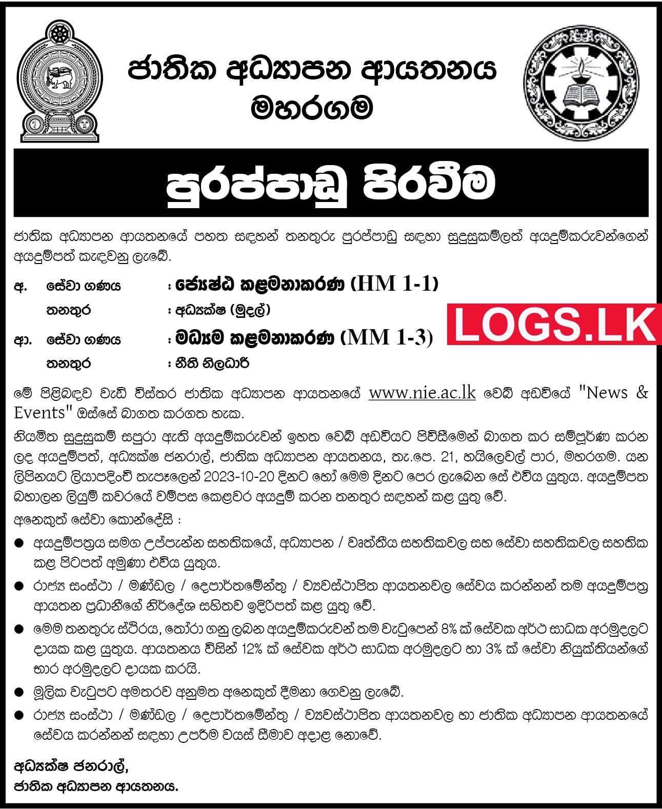 Director / Legal Officer - National Institute of Education Vacancies 2024 Application Form