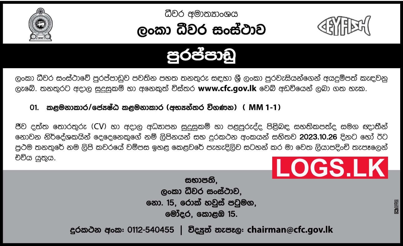 Manager / Senior Manager - Ceylon Fisheries Corporation Vacancies 2024 Application Form