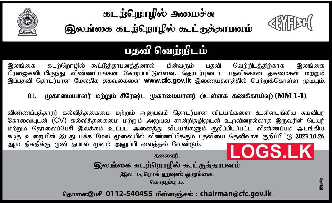 Ceylon Fisheries Corporation Job Vacancy 2024 Application Form