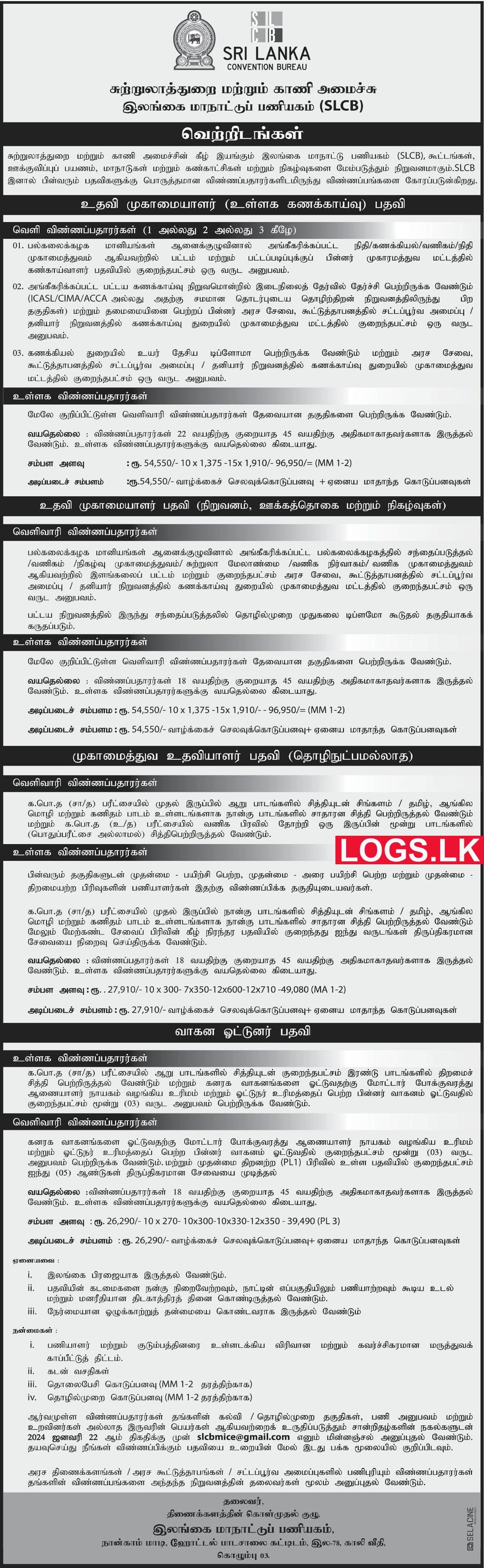 Sri Lanka Convention Bureau Job Vacancy 2024