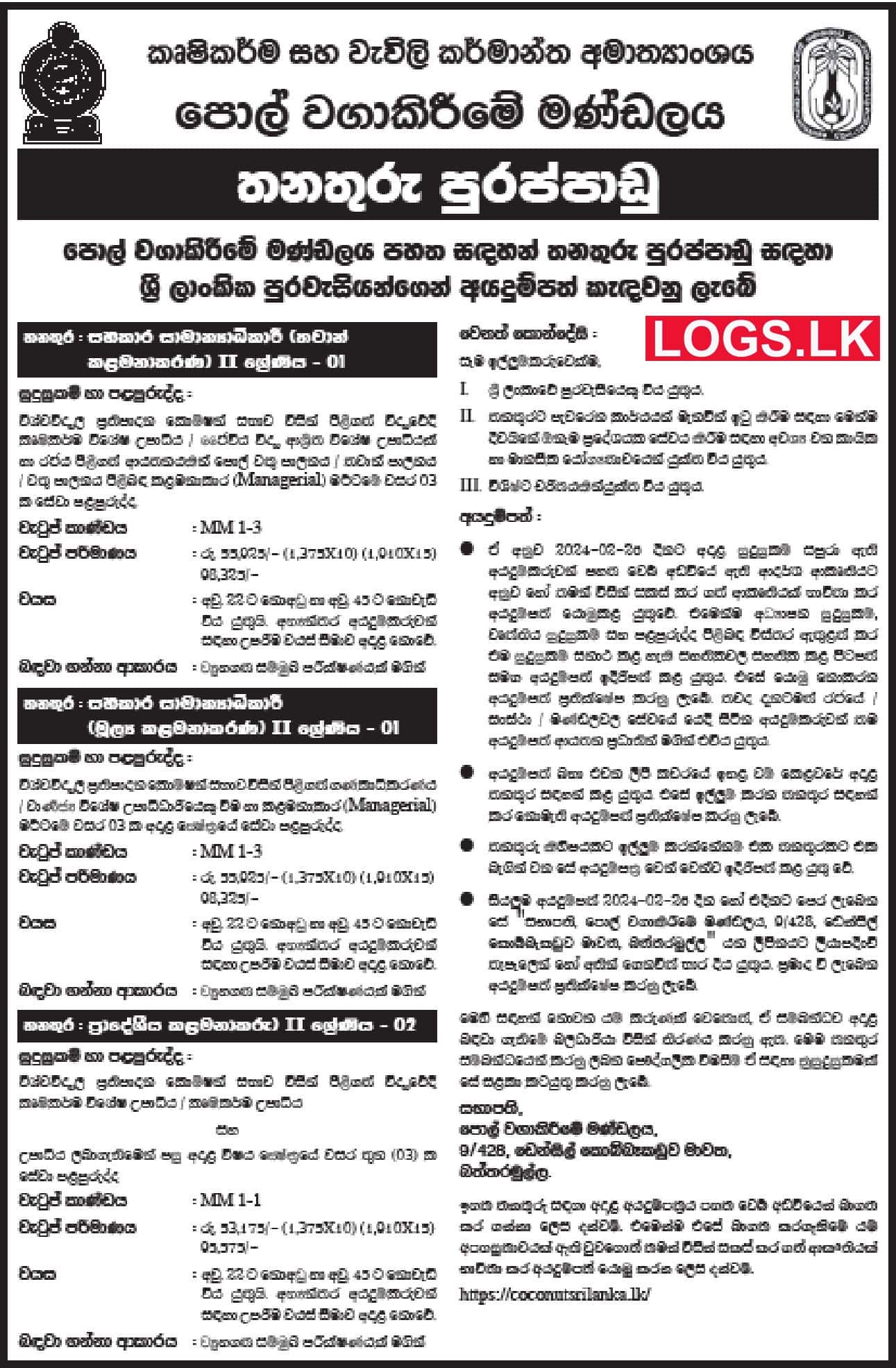 Manager Job Vacancy 2024 in Sri Lanka