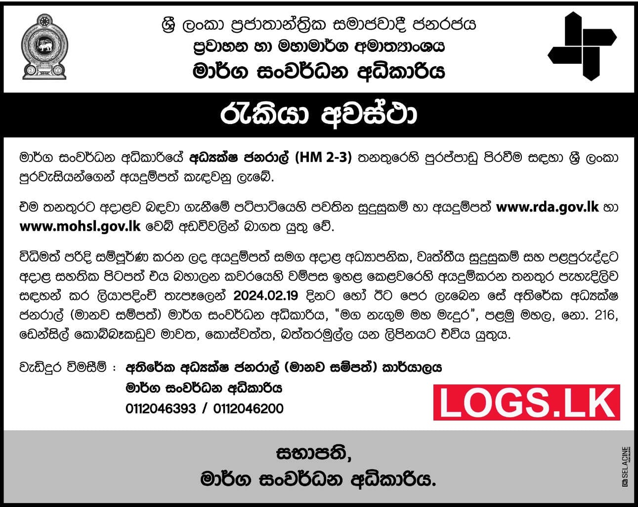 RDA Job Vacancies 2024 in Sri Lanka Application Form, Details Download