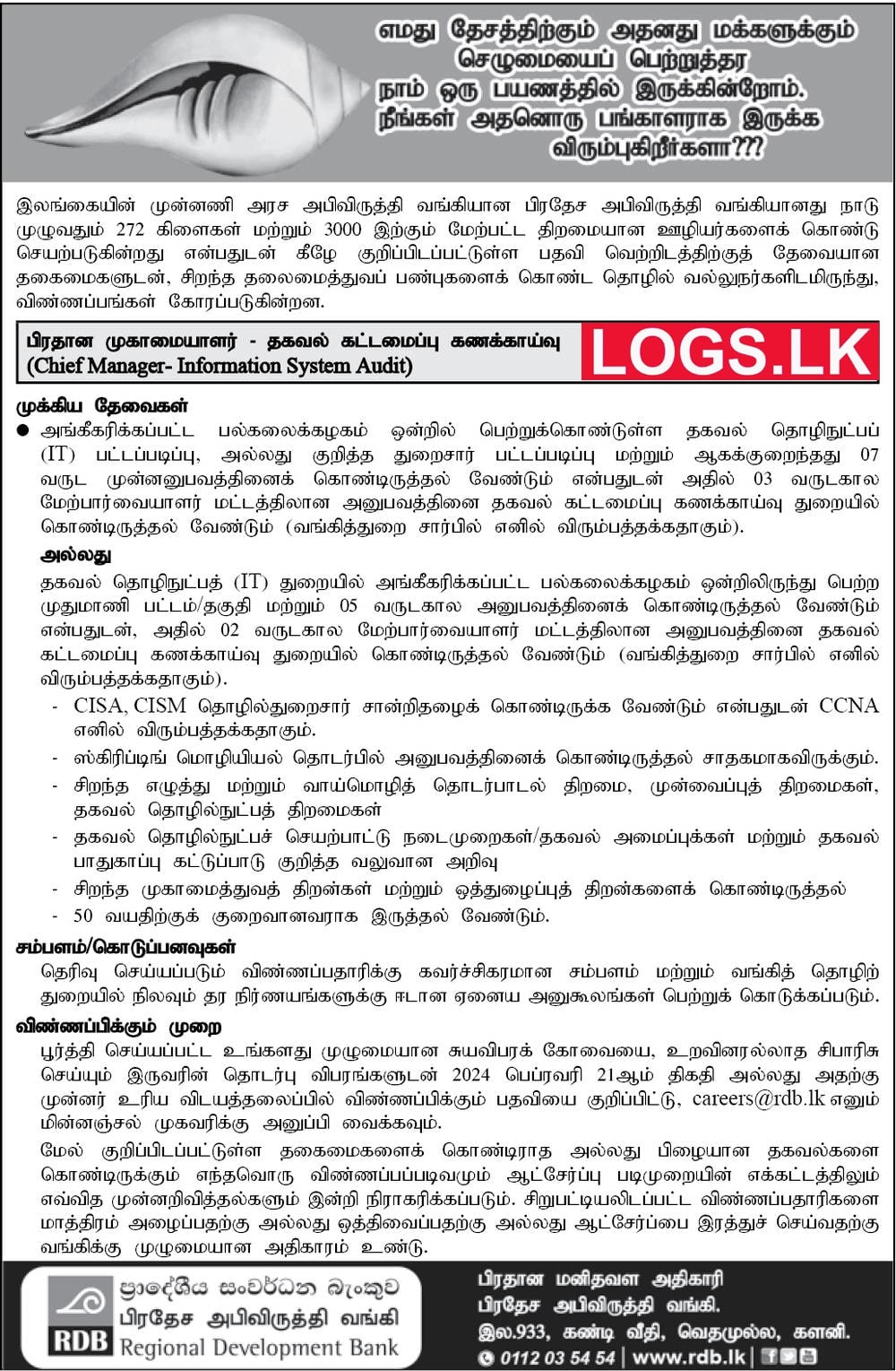 Regional Development Bank Job Vacancies 2024 in Sri Lanka Application