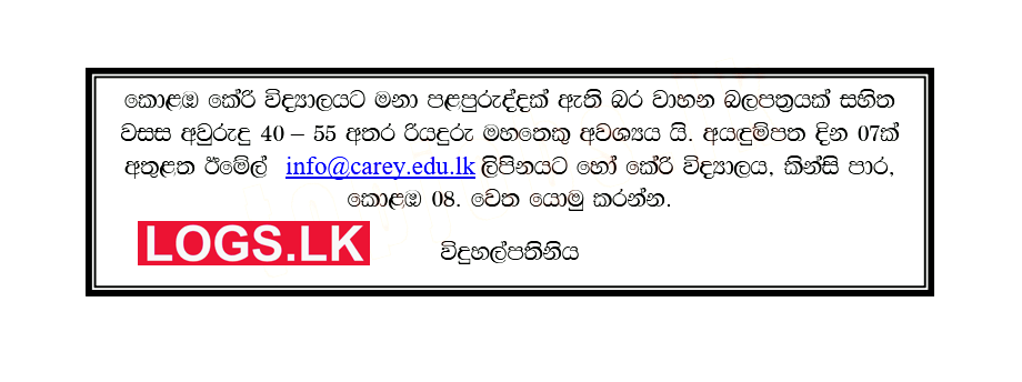 Driver Job Vacancy at Carey College Sri Lanka Job Vacancies