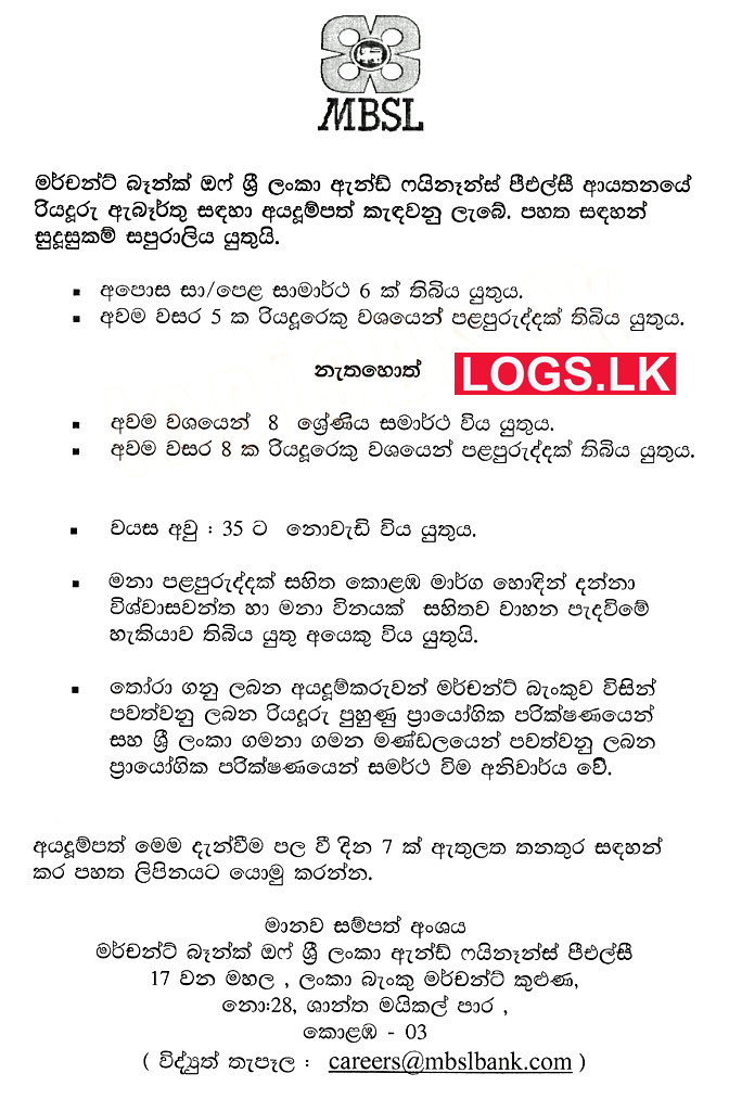 Driver Jobs in Sri Lanka 2023 at Merchant Bank Vacancies 2023 Application Form