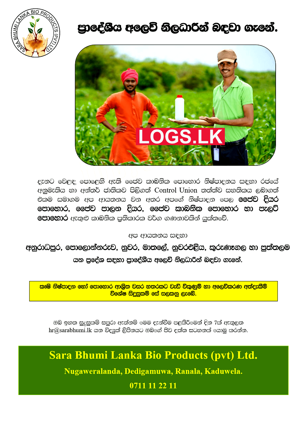 Marketing Officers Vacancies at Sara Bhumi Lanka Bio Products Job Vacancies