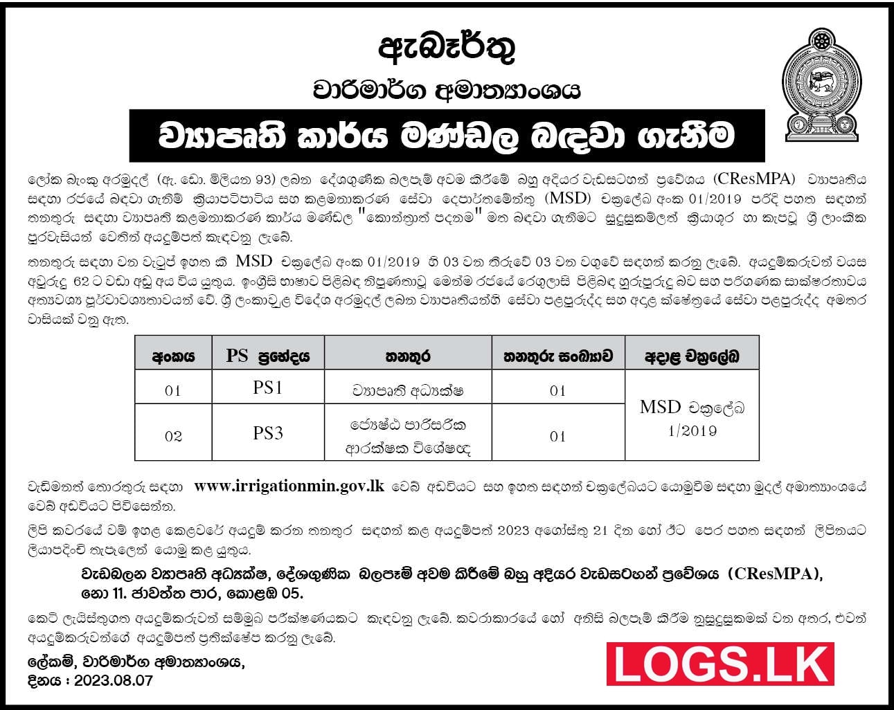 Project Director / Senior Environmental Safeguard Specialist - Ministry of Irrigation Vacancies 2023