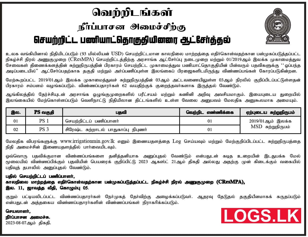 Ministry of Irrigation Job Vacancy 2023 Application
