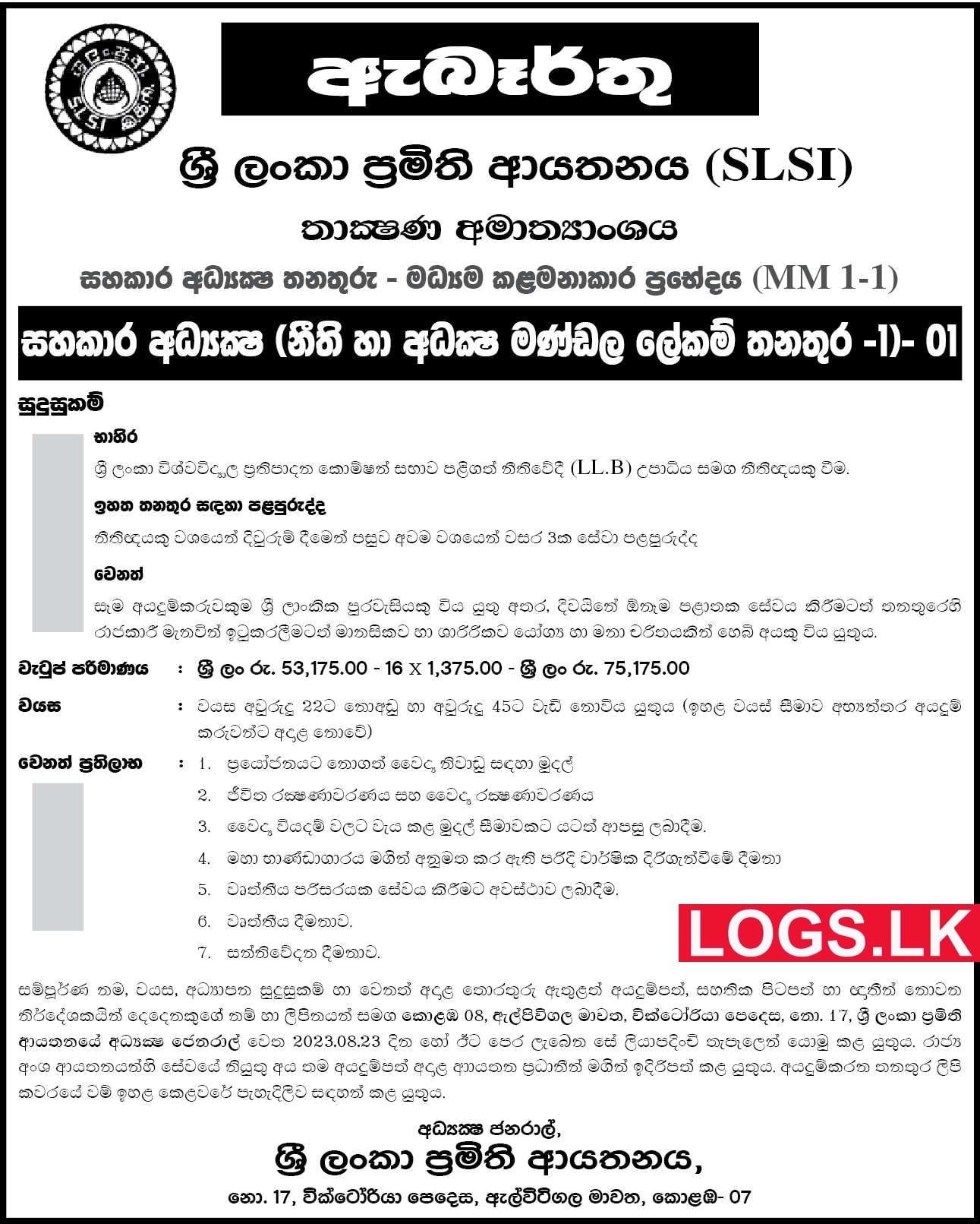 Assistant Director - Sri Lanka Standards Institution Vacancies 2023 Application