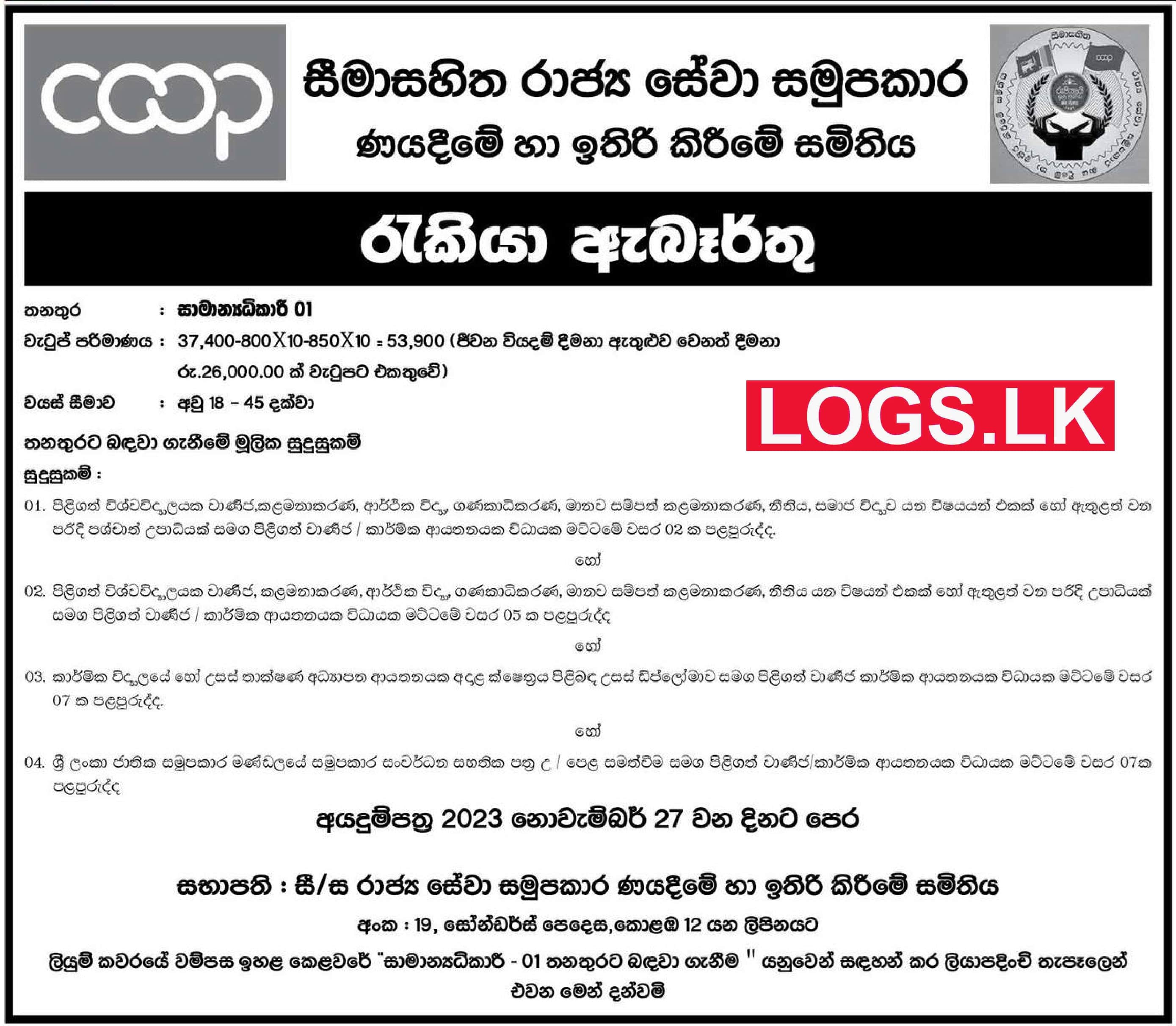 General Manager – Public Service Co-operative Lending and Savings Society Limited Vacancies 2024 Application Form